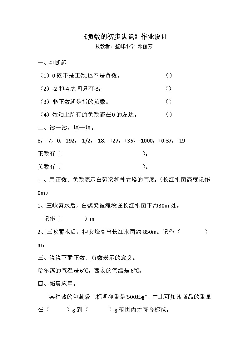 小学数学西师版六年级上册第七单元作业设计第1页