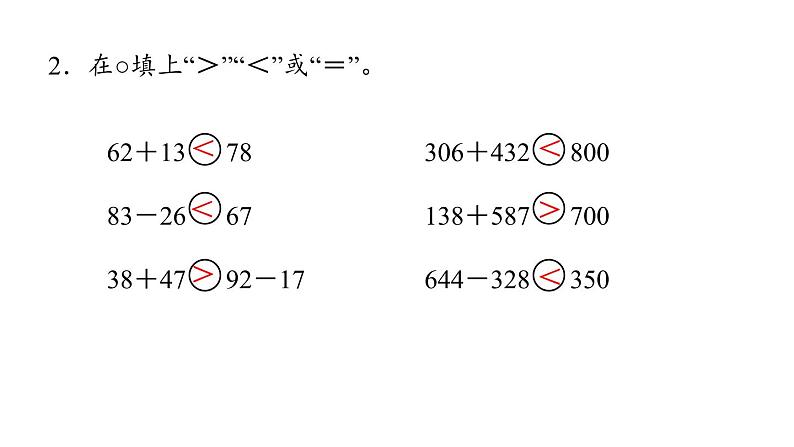 新人教版数学三年级上册2.8练习四 课件03