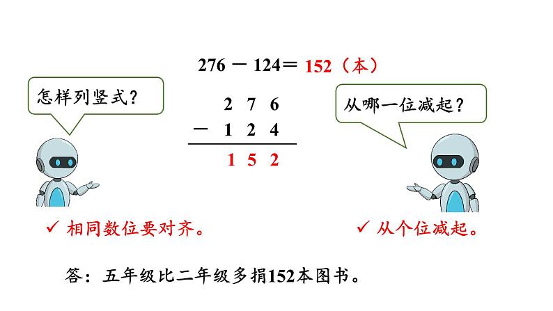 新人教版数学三年级上册4.2.1三位数减三位数 课件06