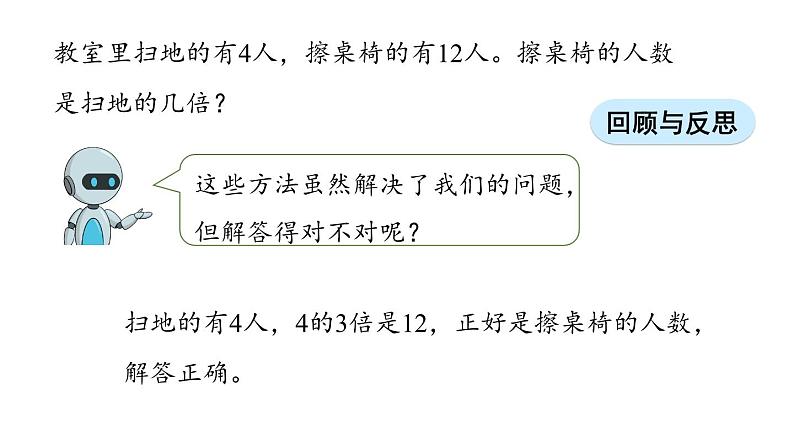 新人教版数学三年级上册5.2 求一个数是另一个数的几倍 课件08