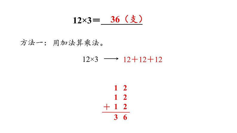 新人教版数学三年级上册6.2.1两、三位数乘一位数(不进位) 课件第7页