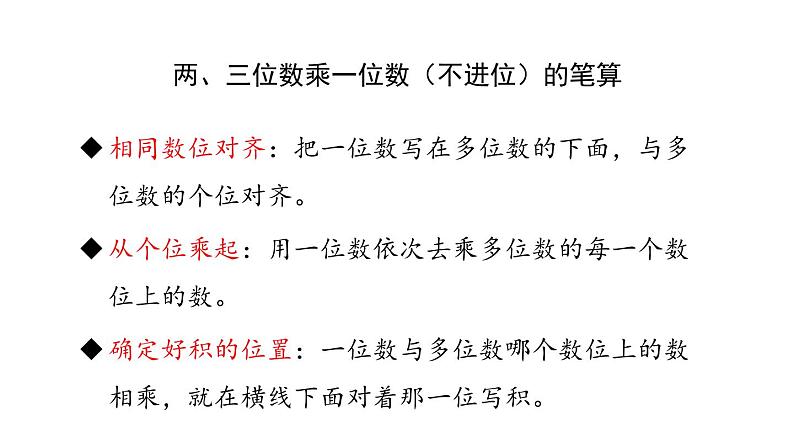 新人教版数学三年级上册6.2.4练习十三 课件第4页