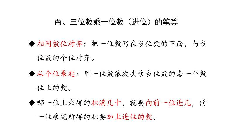 新人教版数学三年级上册6.2.4练习十三 课件第5页