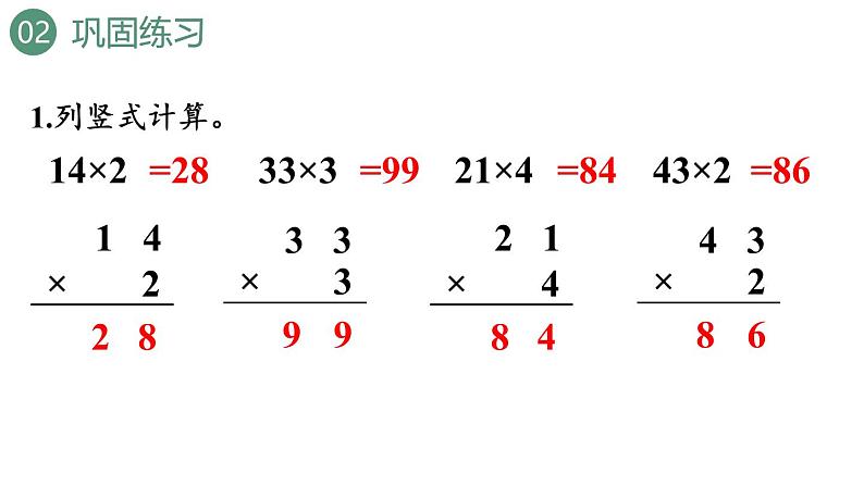 新人教版数学三年级上册6.2.4练习十三 课件第8页