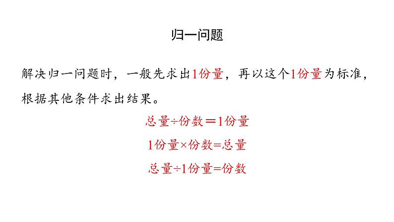 新人教版数学三年级上册6.2.10练习十五 课件05