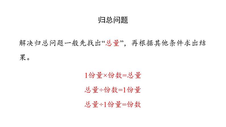 新人教版数学三年级上册6.2.10练习十五 课件06