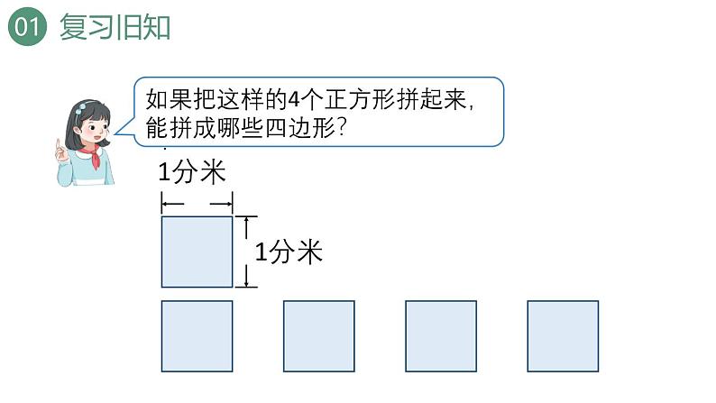 新人教版数学三年级上册7.5 解决问题 课件第4页