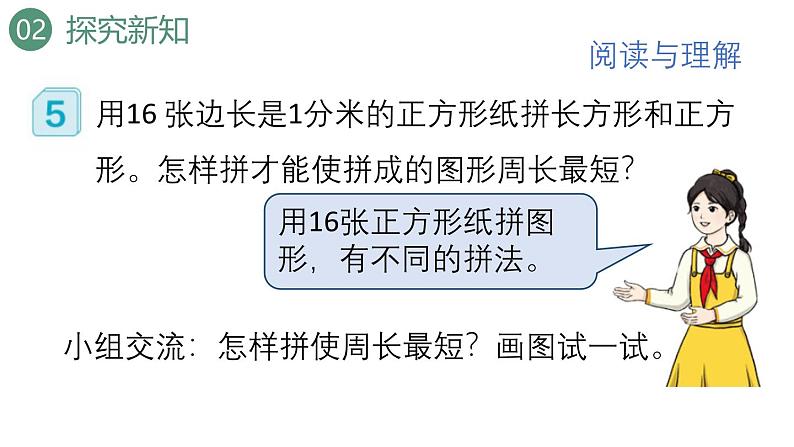 新人教版数学三年级上册7.5 解决问题 课件第7页