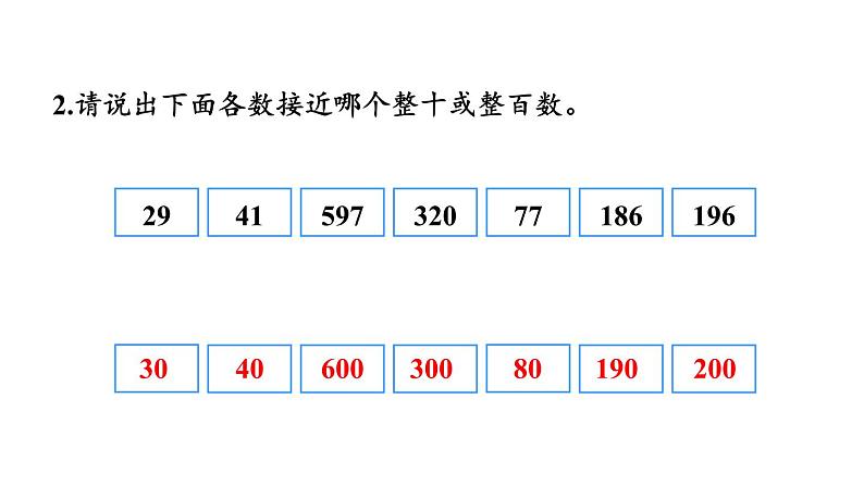 新人教版数学三年级上册6.2.7用估算解决问题 课件第4页