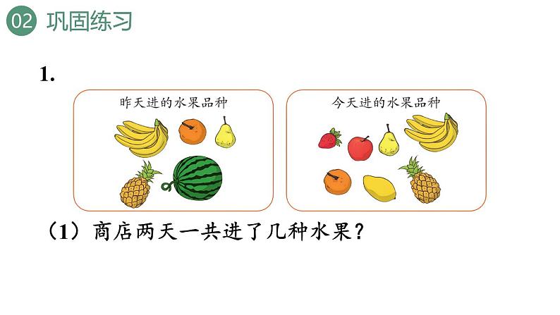 新人教版数学三年级上册9.2 练习二十三 课件第6页