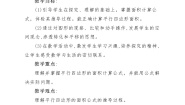 数学五年级上册平行四边形的面积免费教学设计
