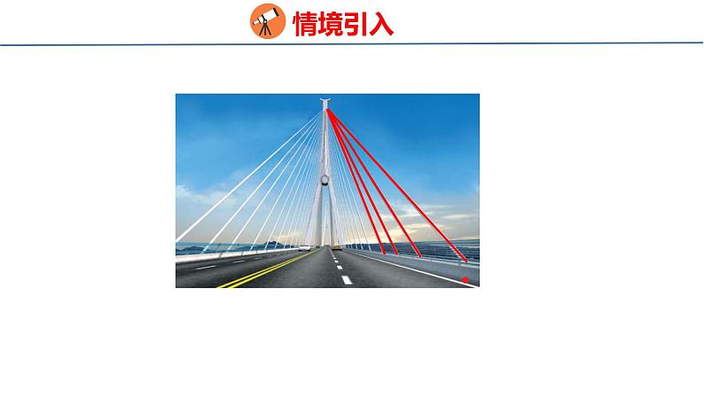 北师大版小学数学四年级上册线与角 线的认识课件03