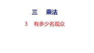四年级上册3 神奇的计算工具优秀ppt课件