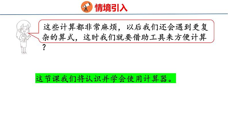 北师大版小学数学四年级上册第三单元乘法神奇的计算工具课件第4页