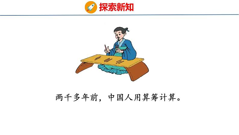 北师大版小学数学四年级上册第三单元乘法神奇的计算工具课件第5页