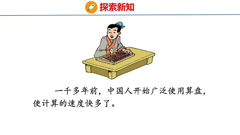 北师大版小学数学四年级上册第三单元乘法神奇的计算工具课件第6页