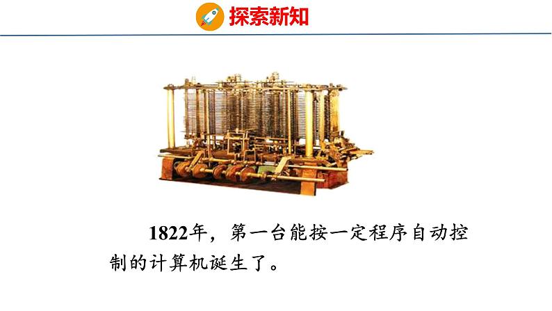 北师大版小学数学四年级上册第三单元乘法神奇的计算工具课件第7页