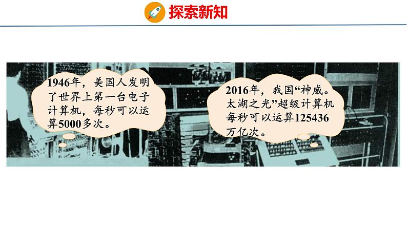 北师大版小学数学四年级上册第三单元乘法神奇的计算工具课件第8页