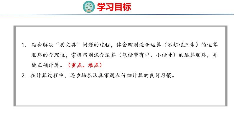 北师大版小学数学四年级上册第四单元运算律买文具课件(02)02