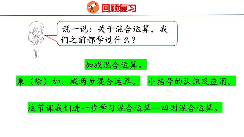 北师大版小学数学四年级上册第四单元运算律买文具课件(02)04
