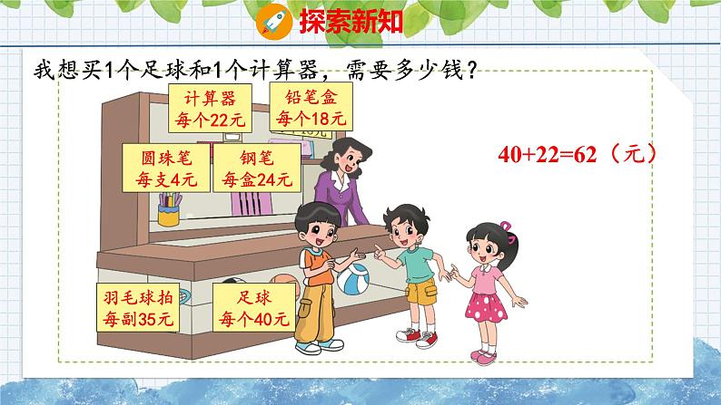 北师大版小学数学四年级上册第四单元运算律买文具课件(02)07