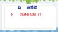 北师大版（2024）四年级上册5 乘法分配律优质ppt课件