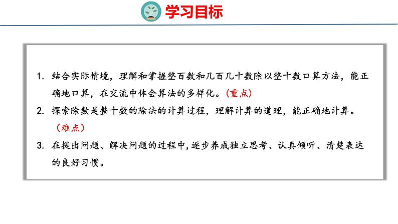 北师大版小学数学四年级上册第六单元除法买文具(2)课件02