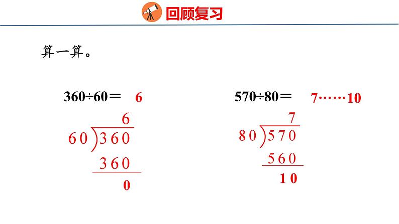北师大版小学数学四年级上册第六单元除法买文具(2)课件03