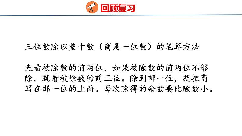 北师大版小学数学四年级上册第六单元除法买文具(2)课件04
