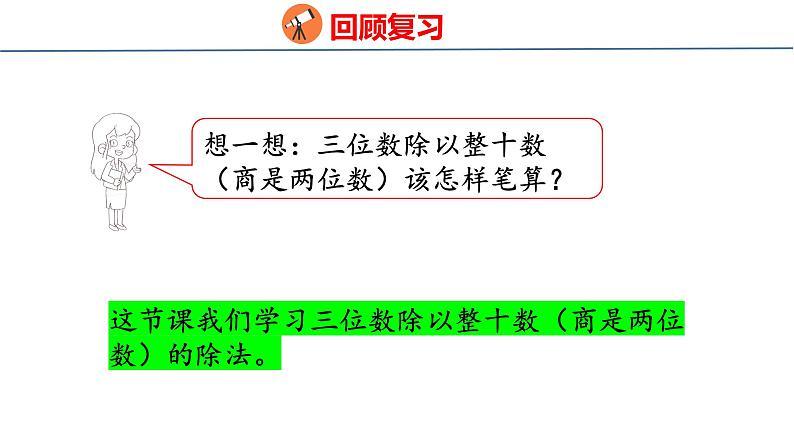 北师大版小学数学四年级上册第六单元除法买文具(2)课件05