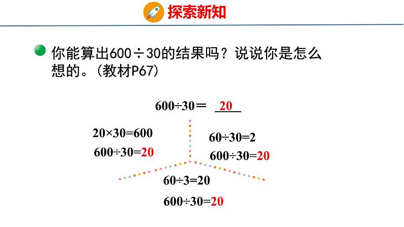 北师大版小学数学四年级上册第六单元除法买文具(2)课件06
