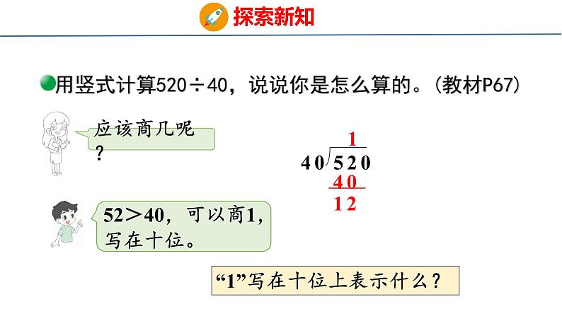 北师大版小学数学四年级上册第六单元除法买文具(2)课件08