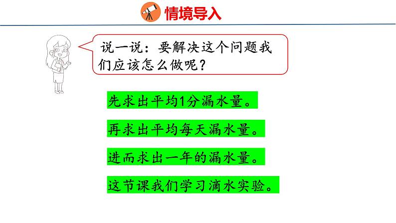 北师大版小学数学四年级上册数学好玩滴水实验课件04