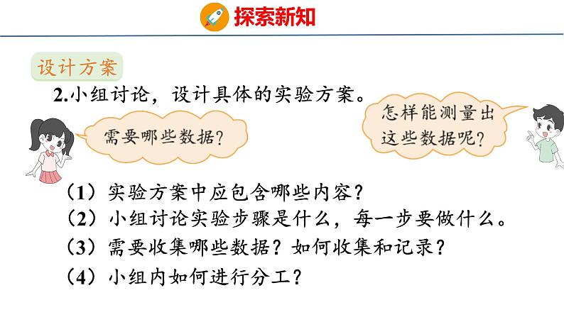 北师大版小学数学四年级上册数学好玩滴水实验课件07