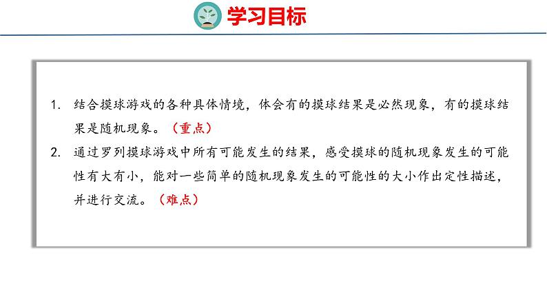 北师大版小学数学四年级上册8.2 摸球游戏课件02