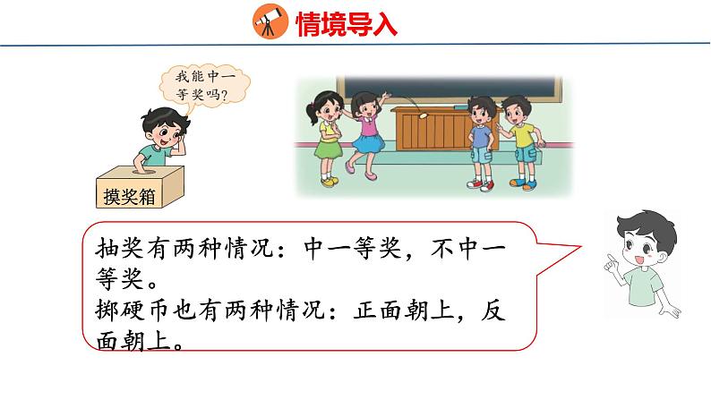 北师大版小学数学四年级上册8.2 摸球游戏课件03
