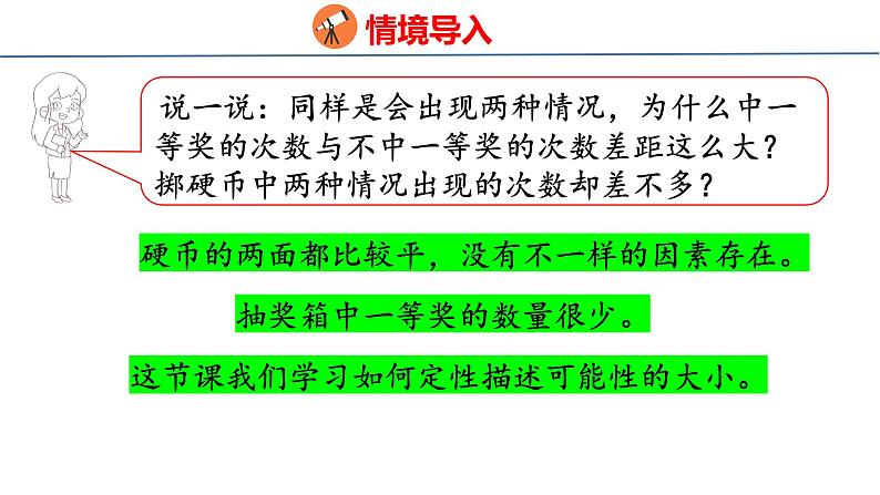 北师大版小学数学四年级上册8.2 摸球游戏课件04