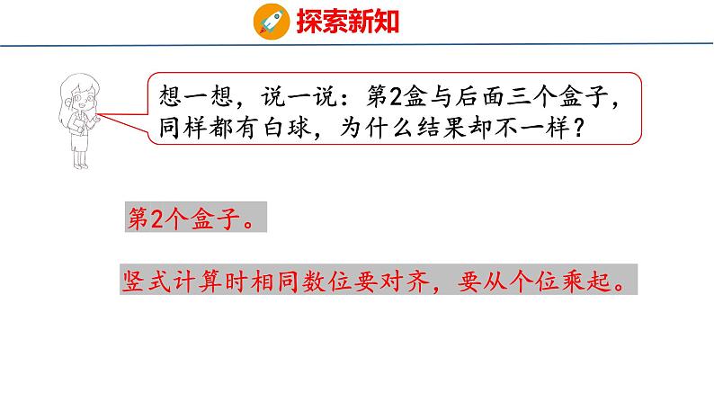 北师大版小学数学四年级上册8.2 摸球游戏课件08