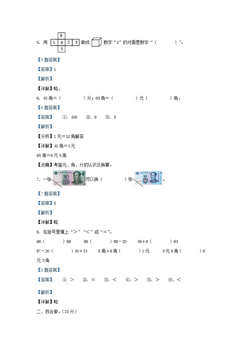 2020-2021学年广东省广州市白云区人教版小学一年级下册数学期末试题及答案02