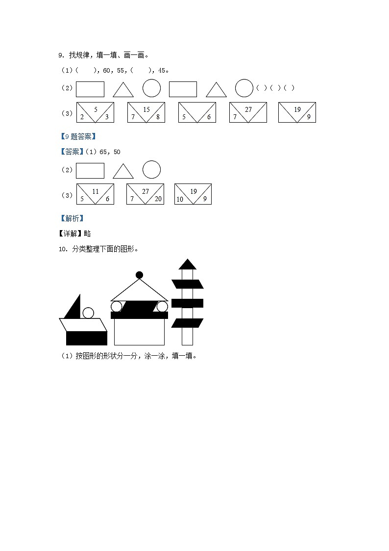 2020-2021学年广东省广州市白云区人教版小学一年级下册数学期末试题及答案03