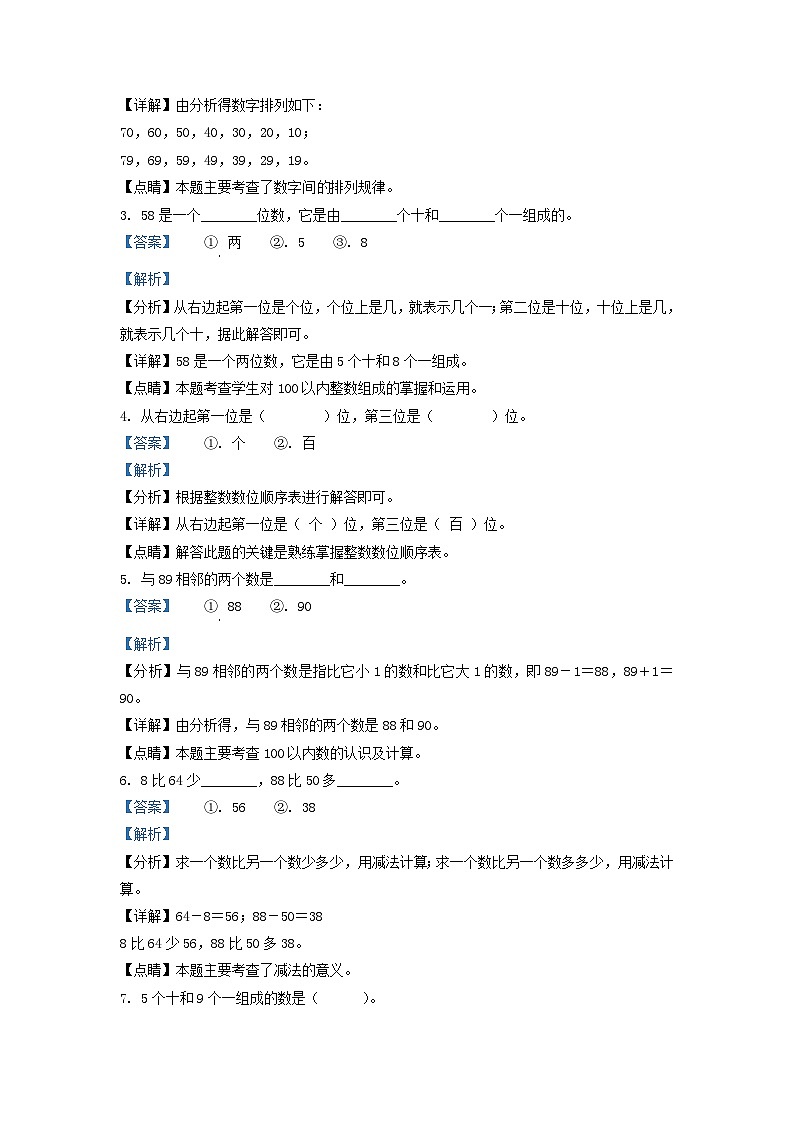 2021-2022学年广东省广州市海珠区人教版小学一年级下册数学期末试题及答案第2页