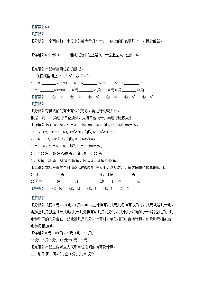 2021-2022学年广东省广州市海珠区人教版小学一年级下册数学期末试题及答案第3页