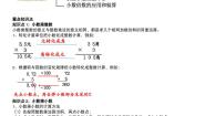 人教版（2024）五年级上册小数乘整数教学设计及反思