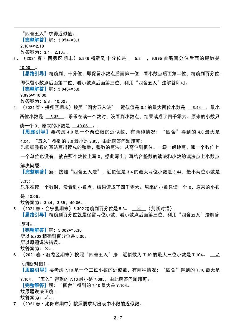 人教版数学五年级上册第一单元《小数乘法》整数乘法运算定律 讲义教案第2页