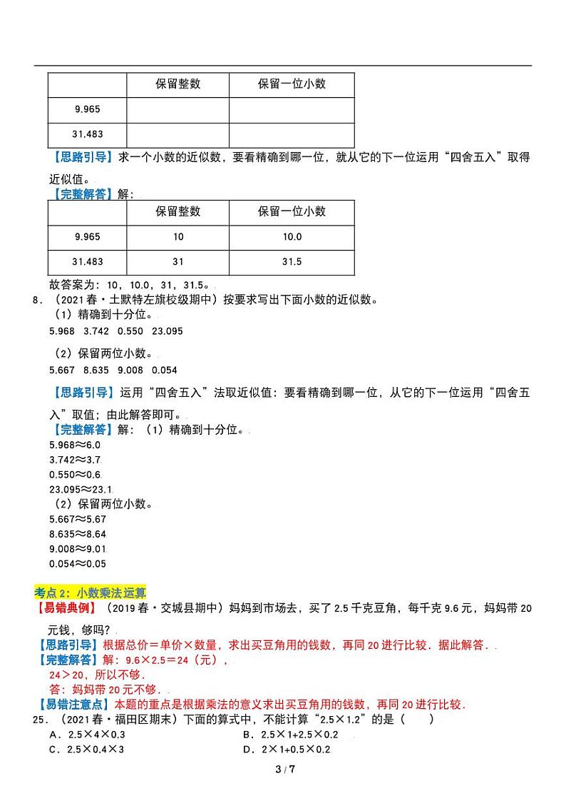 人教版数学五年级上册第一单元《小数乘法》整数乘法运算定律 讲义教案第3页