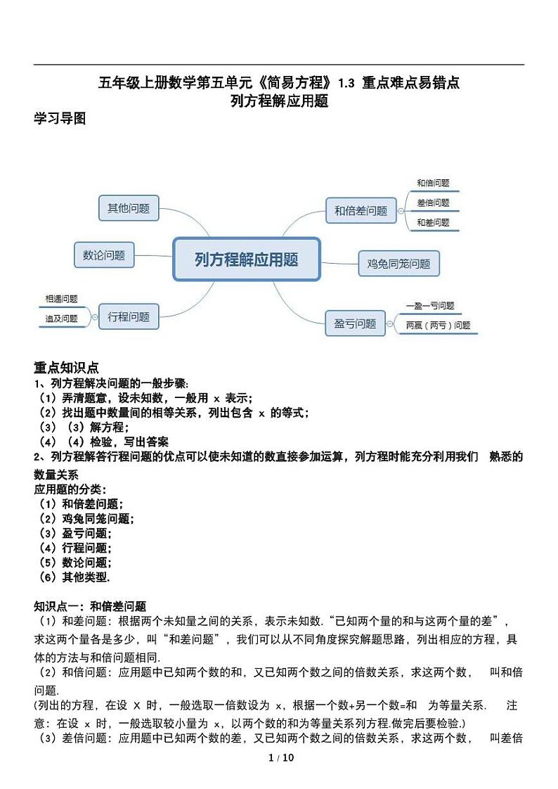 人教版数学五年级上册第五单元《简易方程》列方程解应用题 重点难点讲义教案01