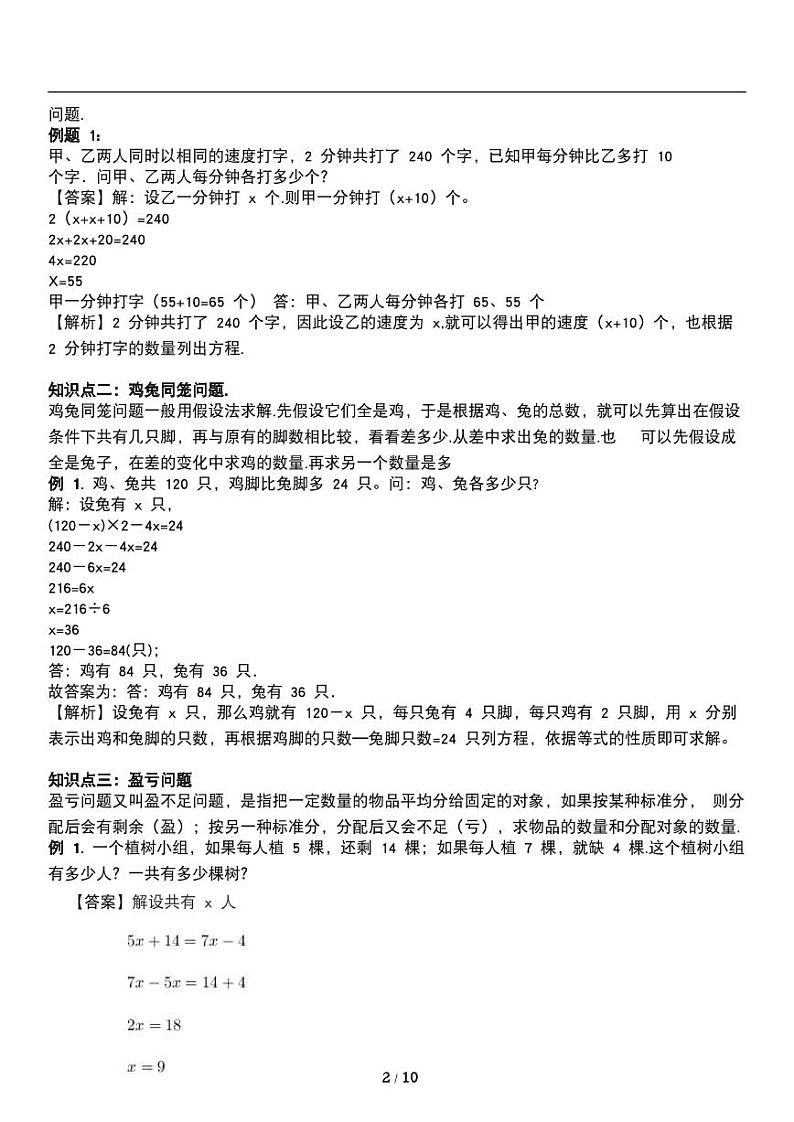 人教版数学五年级上册第五单元《简易方程》列方程解应用题 重点难点讲义教案02