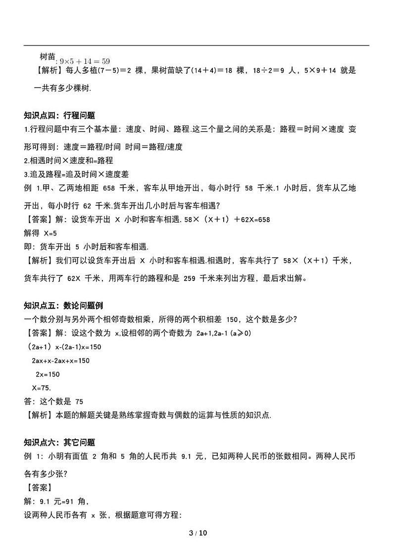 人教版数学五年级上册第五单元《简易方程》列方程解应用题 重点难点讲义教案03