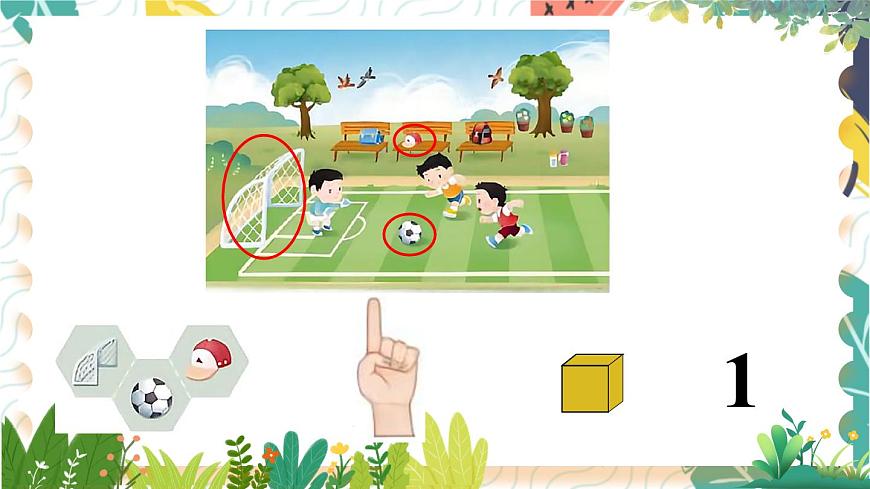 蘇教2024版數(shù)學一年級上冊 第1單元 第1課時 認識1-5（1） PPT課件第4頁