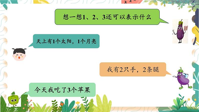苏教2024版数学一年级上册 第1单元 第1课时 认识1-5(1) PPT课件07